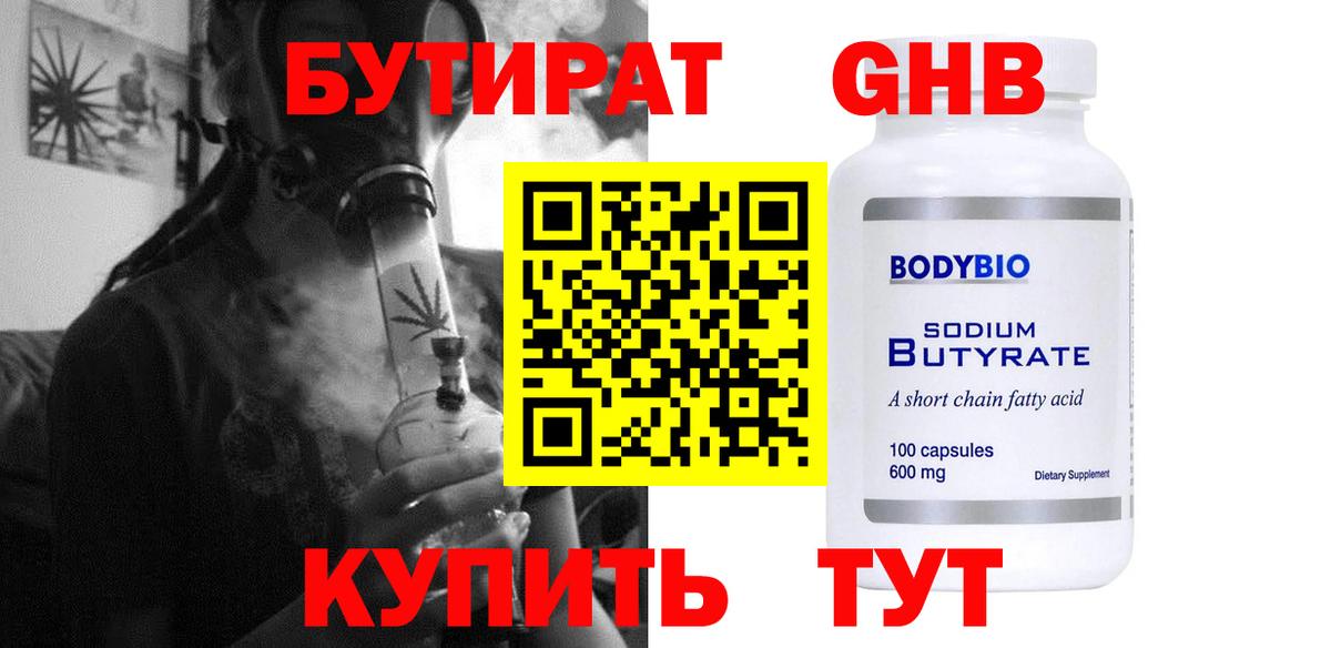 БУТИРАТ GHB Кулебаки