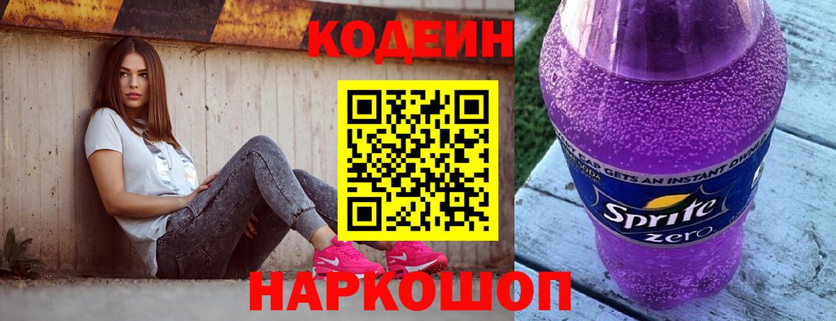 Codein Purple Drank Кулебаки