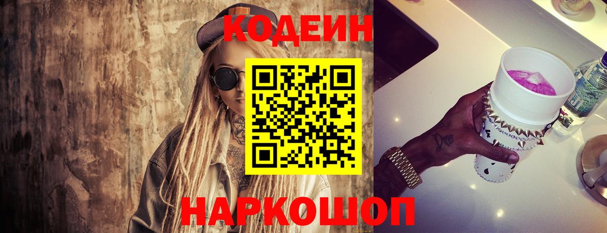 Кулебаки  Кодеин Purple Drank  Вход с VPN  Codein Purple Drank 